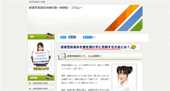 Desktop Screenshot of gyakuryuuseisyokudouenn.com
