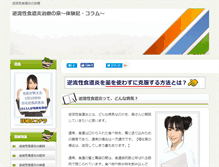 Tablet Screenshot of gyakuryuuseisyokudouenn.com
